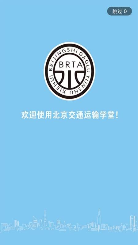 运输学堂最新版本v1.2.4截图1