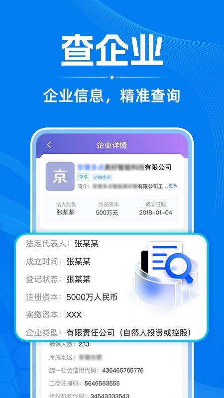 免费企业信用信息查手机版v1.0.4截图2