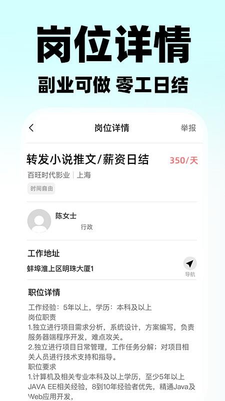 附近日结零工手机版v1.0.3截图2
