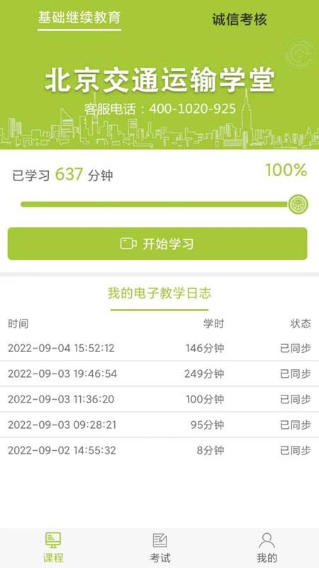 运输学堂最新版本v1.2.4截图2