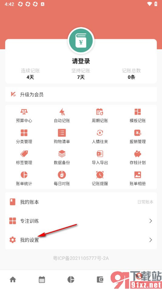 好好记账app设置启用指纹解锁功能的方法
