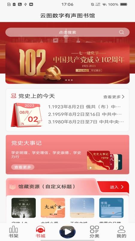 云图有声平台v1.4.1截图3