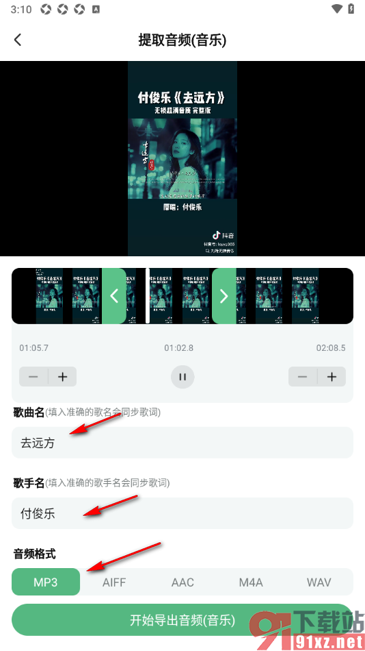 千千畅听app截取音乐片段保存到本地的方法