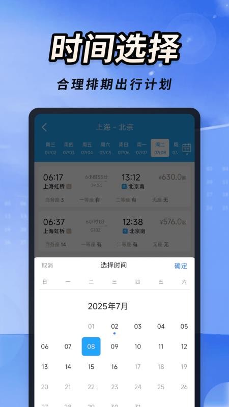 火车高铁票大管家手机版v1.0.2截图3