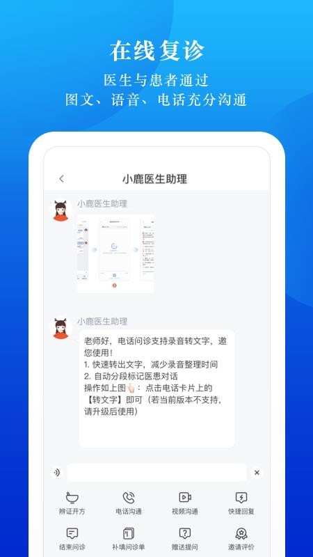 小鹿云管家官网版v1.0.0截图3