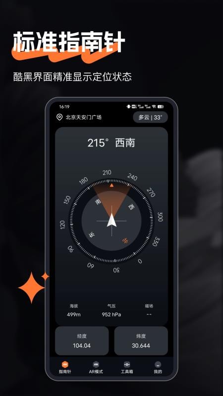 精准指南官方版v3.1.5截图1