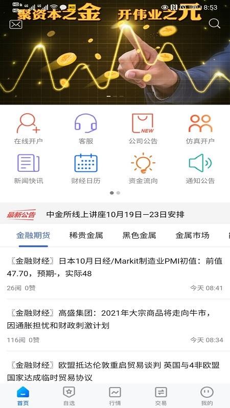 金元期货官网版v5.6.6截图1