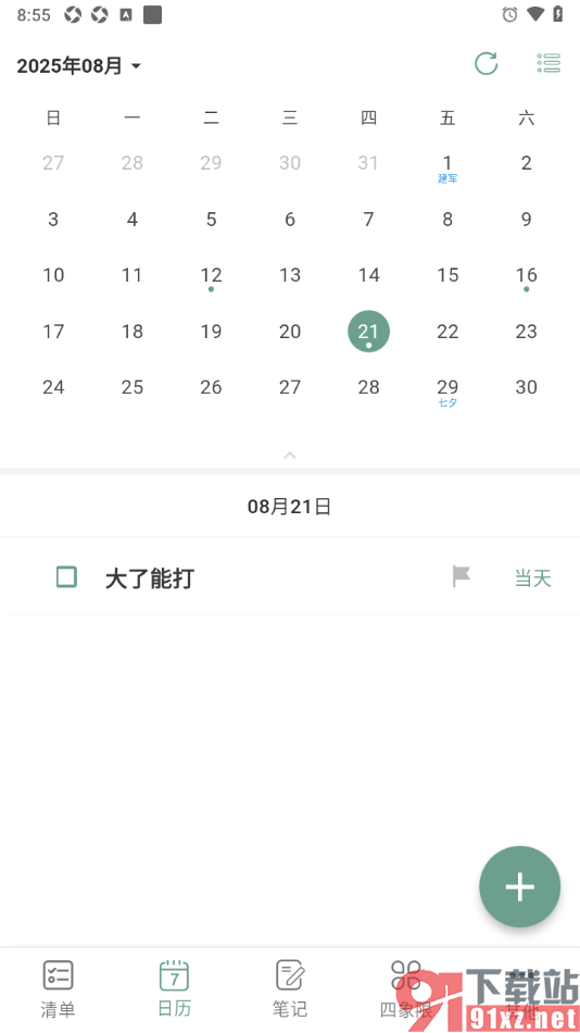 闪点清单APP将日历更换为列表视图模式的方法