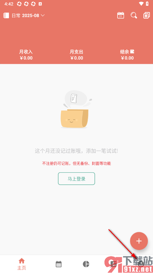 好好记账app设置启用指纹解锁功能的方法