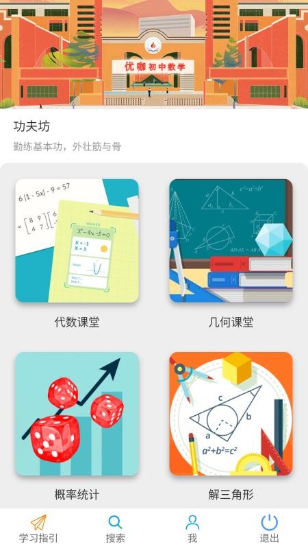 优咖初中数学最新版v1.4.7截图1