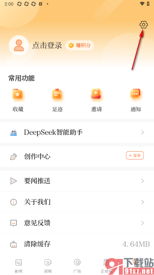 正观新闻APP设置启用夜间模式功能的方法