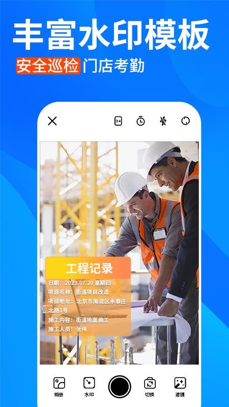 水印相机打卡定位免费软件v1.2.0截图1