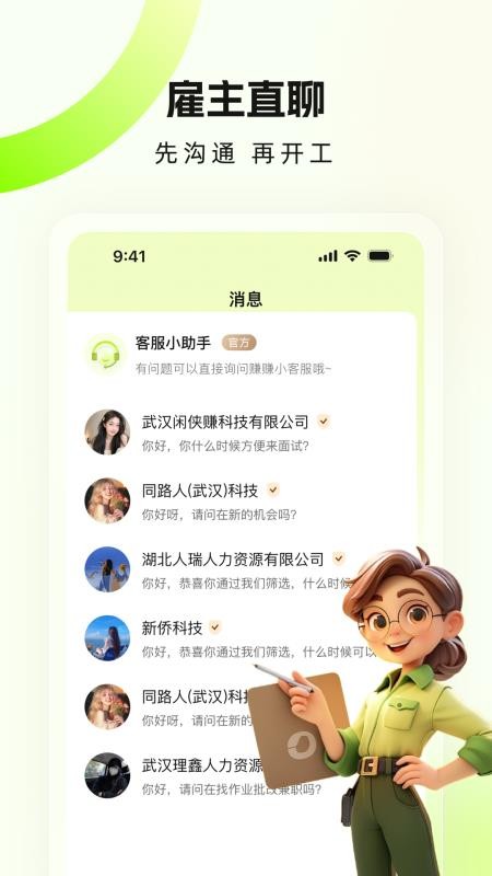 兼职特工手机版v1.0.9截图4