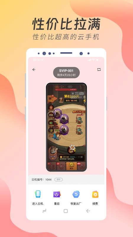 神龙云手机官网版v2.0.0.8截图4