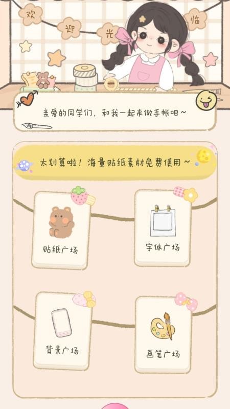 免费手帐咕卡制作软件手机版v1.0.0截图2