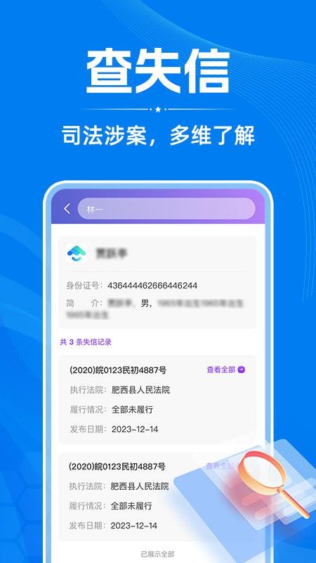 免费企业信用信息查手机版v1.0.4截图3