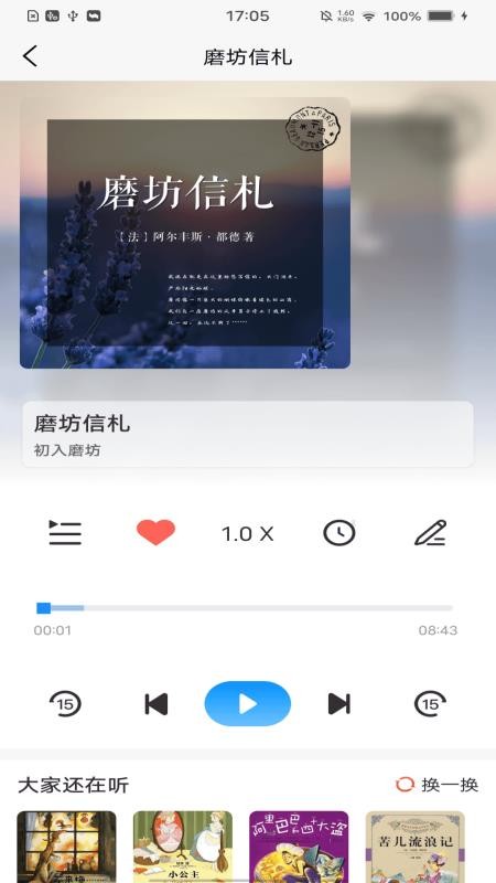 云图有声平台v1.4.1截图5