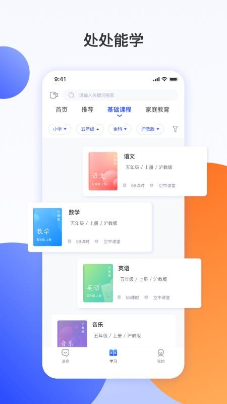 微校随申学官网版v1.7.2截图3