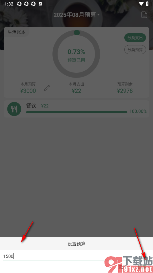 熊猫记账APP设置月预算金额的方法