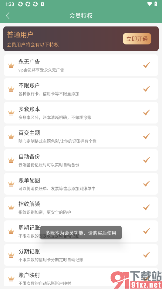 熊猫记账APP添加其他账本的方法