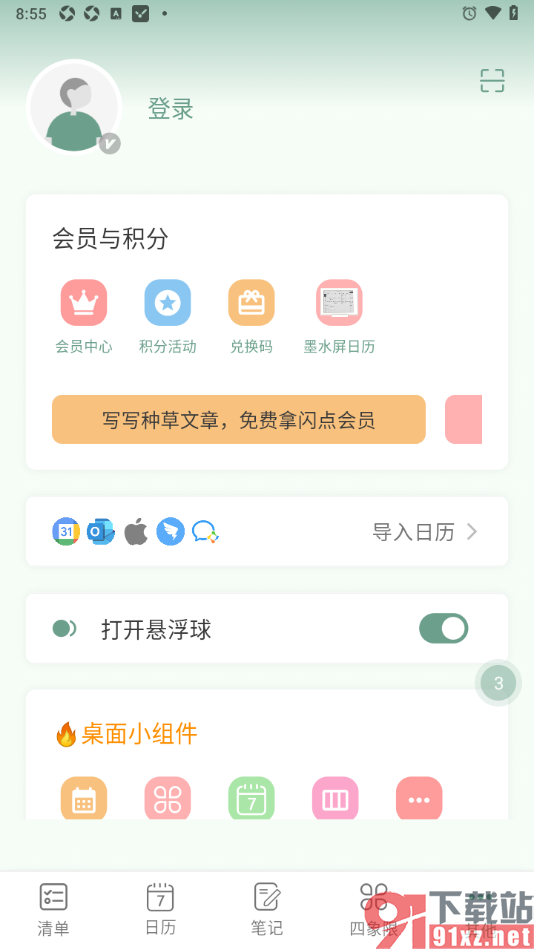 闪点清单APP设置启用悬浮球功能的方法