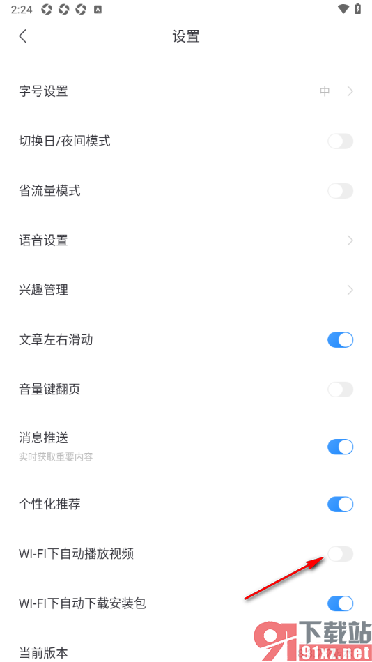 百度新闻APP设置不允许视频自动播放的方法