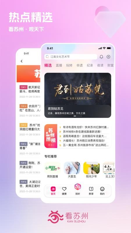 看苏州官方版v11.4.0截图1