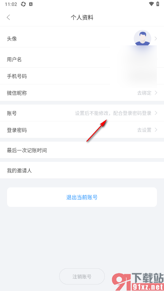 章鱼记账APP设置登录账号密码的方法