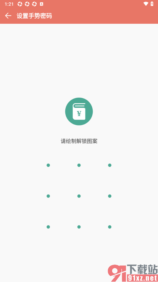 好好记账app设置手势密码的方法