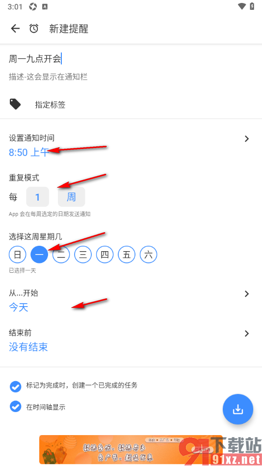 提醒事项APP设置任务提醒时间的方法