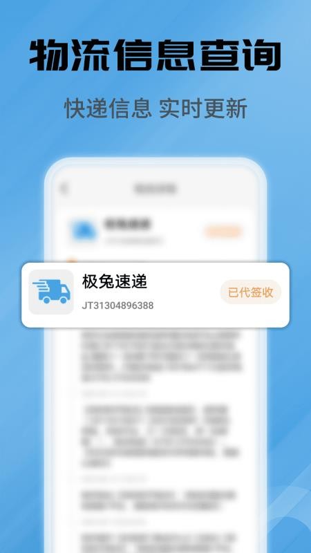 全网快递速查查免费版v1.0.02.00截图3
