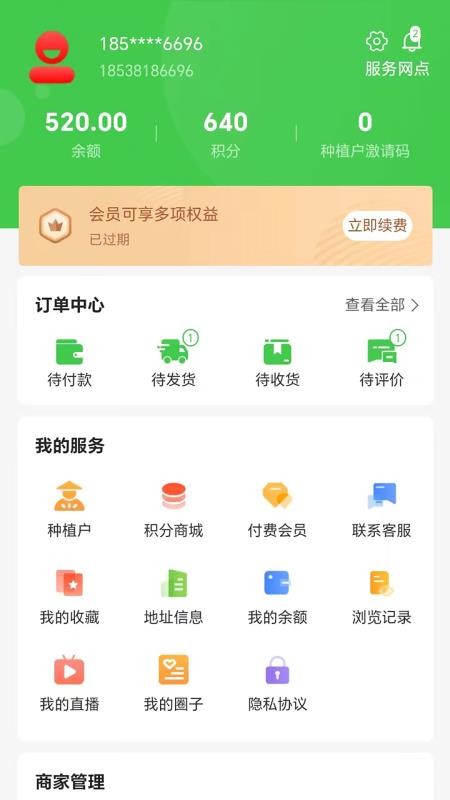 便农联最新版v5.6.8截图3