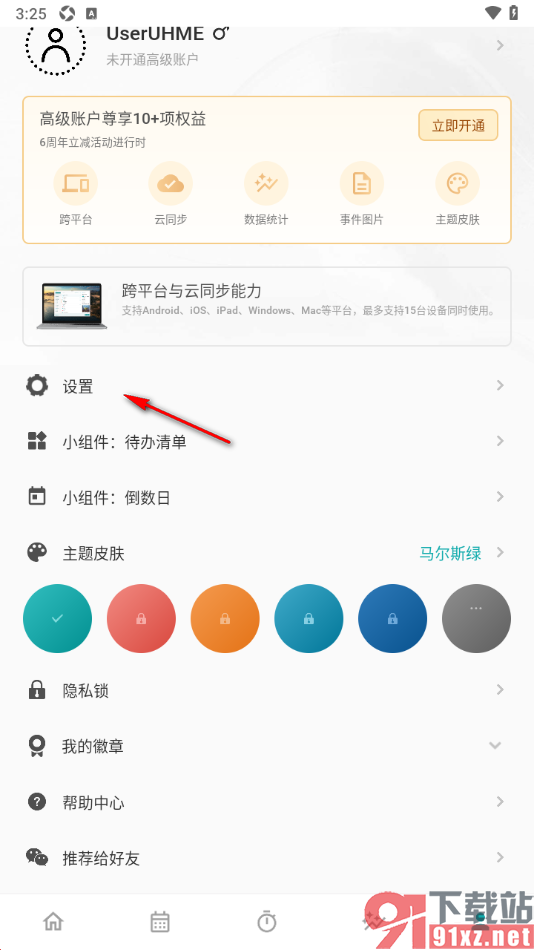 Todo清单app修改界面字体大小的方法