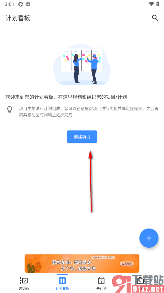 提醒事项app完成项目创建的方法