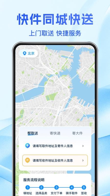 同城跑腿急送手机版v1.0.1截图4