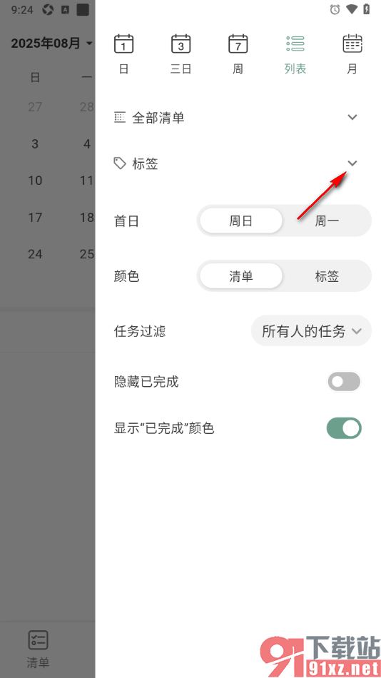闪点清单APP日历中设置标签的方法