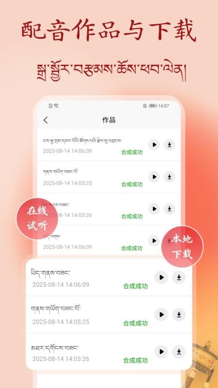 藏语配音大师最新版v1.0.0截图4