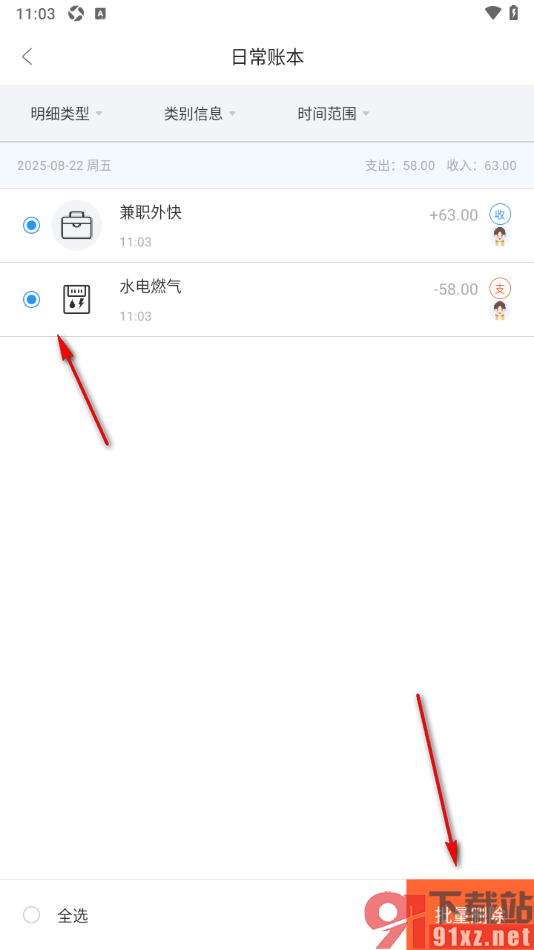 章鱼记账APP批量删除不要的账单数据的方法