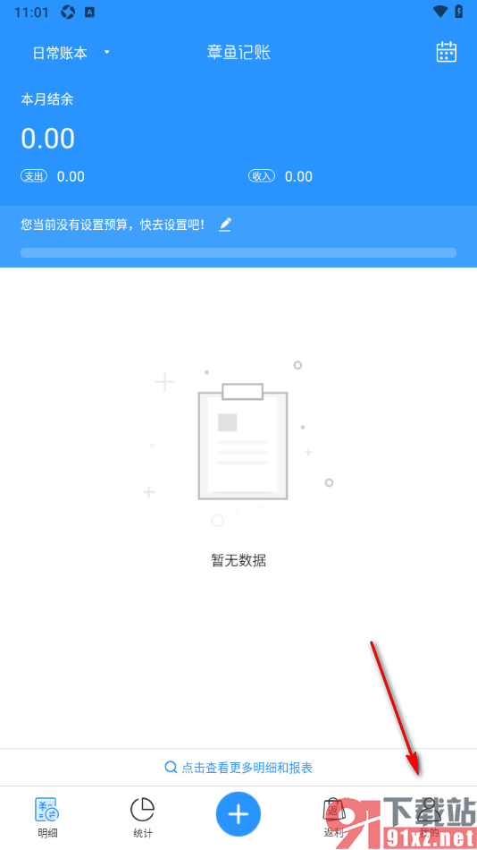 章鱼记账APP批量恢复被删除的账单数据的方法