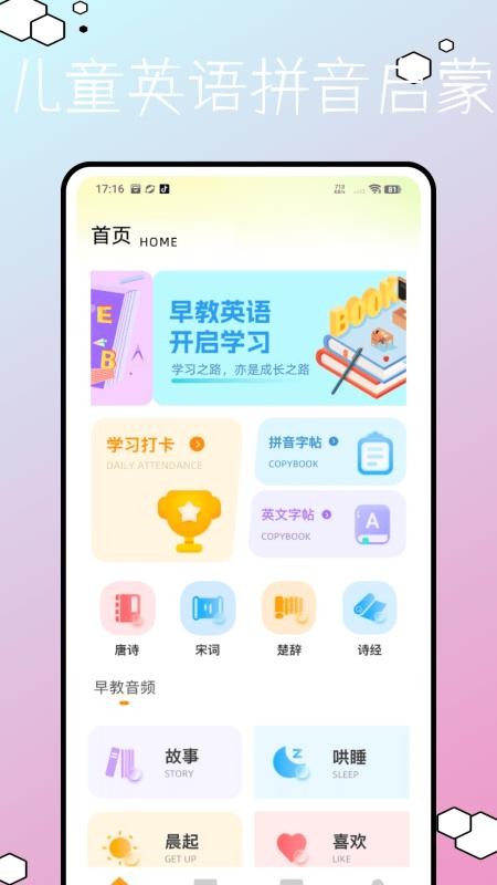 儿童早教英语手机版v1.0.0截图1