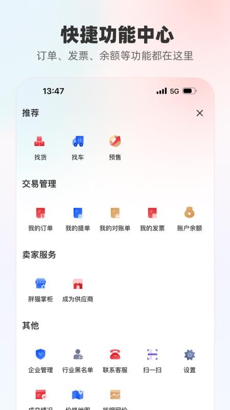 找钢网APPv4.1.0截图4