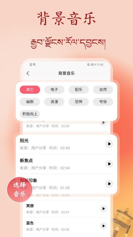 藏语配音大师最新版v1.0.0截图3