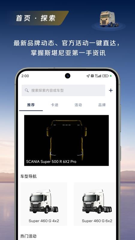斯堪尼亚官网版v1.0.3截图1