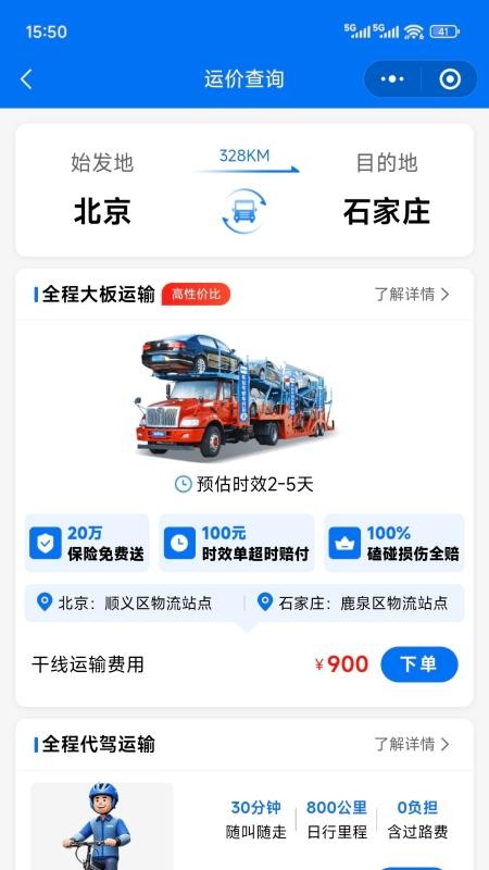 车拉车汽车托运手机版v1.0.0截图3