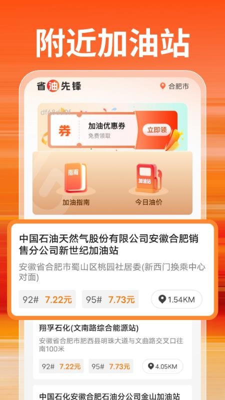 特惠加油优惠券最新版v1.0.1截图1