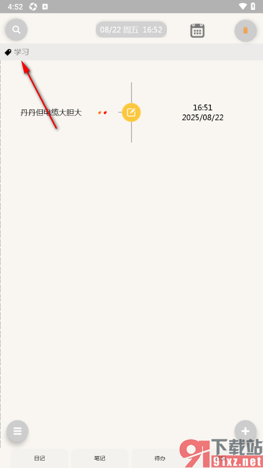 Pendo笔记APP删除不要的标签的方法