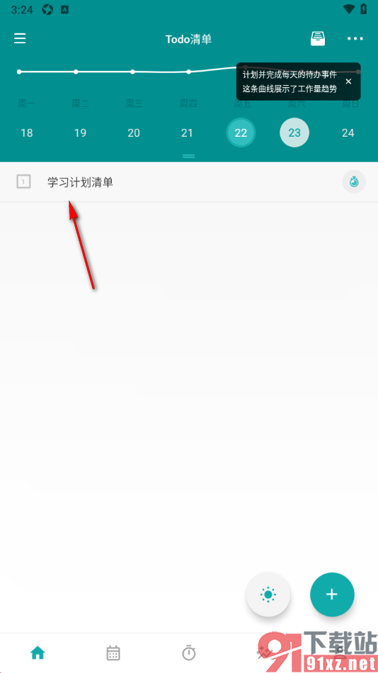 Todo清单app进行清单副本创建的方法