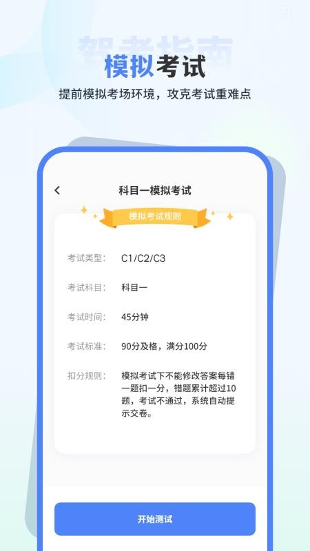 科目一理论培训手机版v10.0截图4
