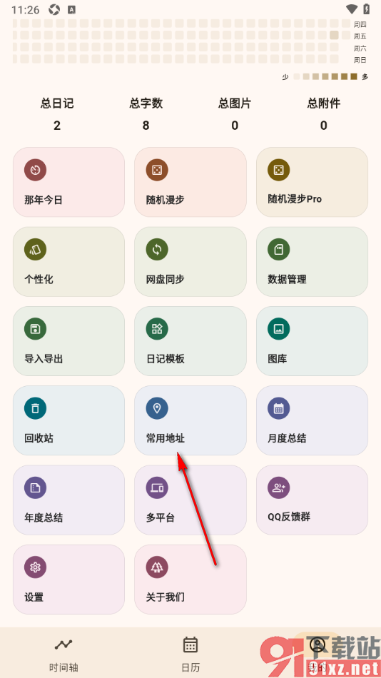 榴莲日记APP将不要的常用地址删除的方法