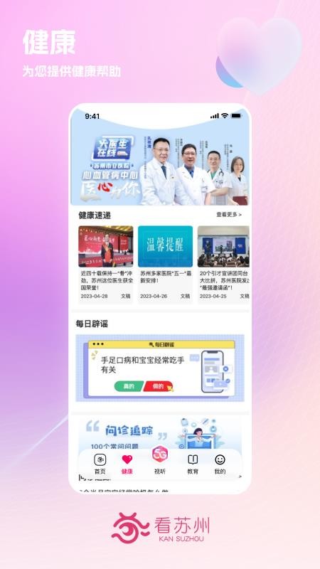 看苏州官方版v11.4.0截图2
